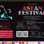 AYNJ 開催「ASEAN Festival 2014」ラオスも出演