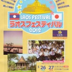 Lao Festival 2012年 いよいよ開催されます